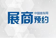 2019北京道路運輸車輛展 參展整車及配套企業統覽