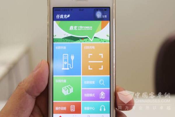 鼎充“任我充”電動汽車運營服務管理平臺手機端界面