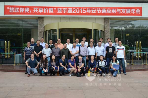宇通舉辦2015年安節(jié)通應(yīng)用與發(fā)展年會(huì)