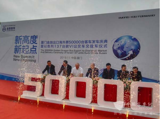 金旅出口海外第50000臺客車發(fā)車慶典