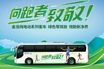 奔跑吧，2016——金龍客車(chē)向跑者致敬