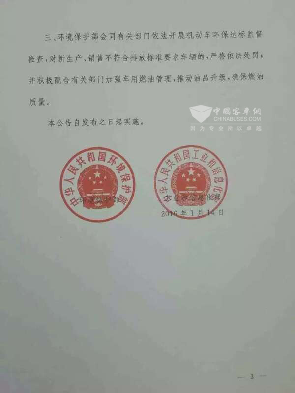 環保部聯合工信部：國五標準實施時間正式發布。