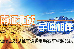 南征北戰(zhàn)，宇通相伴——極端工況見(jiàn)證宇通純電動(dòng)客車(chē)卓越品質(zhì)