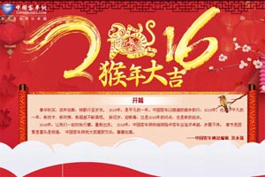 中國(guó)客車(chē)行業(yè)影響力人物2016新春賀詞