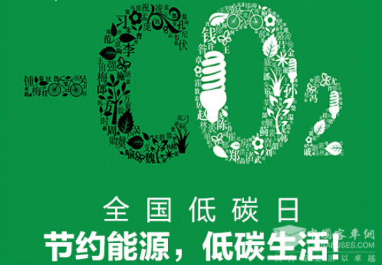 今天,呼吁“羅卡”生活！低碳日,你我能做的還有很多