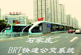 石家莊市首條快速公交線路年內(nèi)啟動(dòng) 