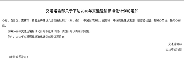 交通部下達(dá)2016年交通運(yùn)輸標(biāo)準(zhǔn)化計(jì)劃 重點(diǎn)是城市公交客運(yùn)