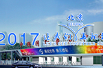   BIF2017中國（北京）國際鋰電池工業展覽會6月震撼來襲