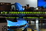 2017第三屆中國國際城市新能源車輛運營發展論壇暨展覽會