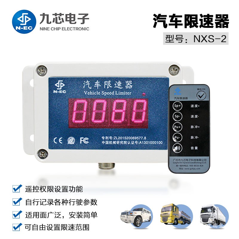 九芯汽車(chē)限速器客車(chē)限速裝置限速90公里上牌汽車(chē)限速器