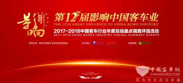 影響中國客車業(yè) 2017年度“未來客車之星”盤點什么?