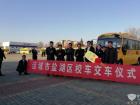 交車儀式現(xiàn)場