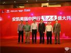 與會(huì)重要領(lǐng)導(dǎo)登臺(tái)合影