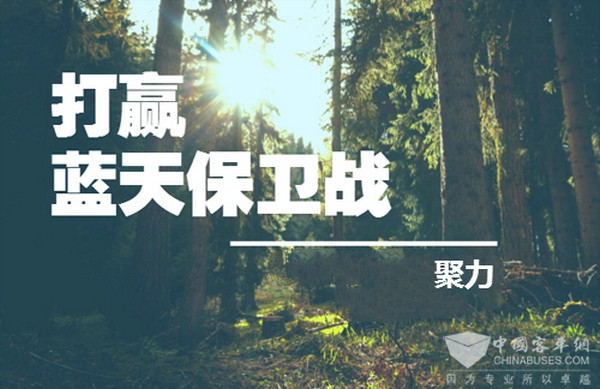 打響藍(lán)天保衛(wèi)戰(zhàn)！各地公交換新忙