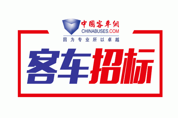 共1500輛！天津市公共交通集團(控股)有限公司10.5米純電動公交采購項目招標