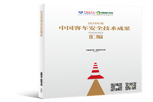 中車電動主導起草的行業安全標準，3月1日起正式實施