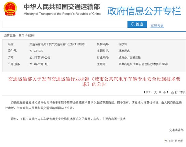城市公交車輛安防新要求實施 看各地公交如何作為?