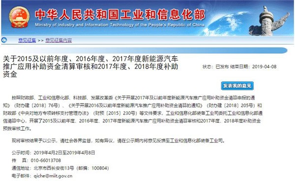 重啟預(yù)撥付機制，工信部發(fā)布2017及以前年度新能源汽車補貼清算結(jié)果