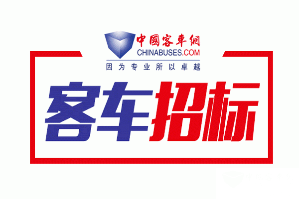山東省膠州市公交車輛駕駛區域隔離設施安裝、改裝項目招標公告