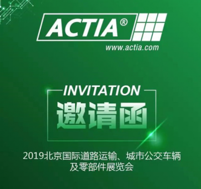 聚焦|2019北京道路運輸展，歐科佳新一代智能網聯架構發布在即
