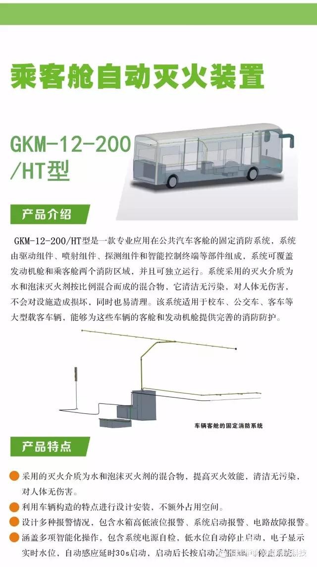 新能源公共汽車乘客艙自動噴淋滅火裝置，電池倉自動滅火裝置