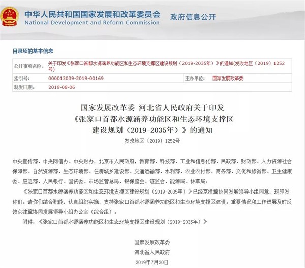 燃料電池客車再迎利好！發改委發文推動張家口建設氫能示范區