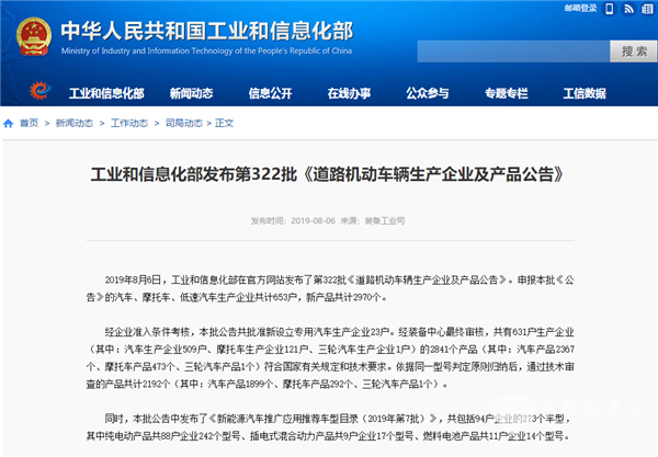 申龍最多，開沃第二……工信部發布第7批新能源汽車推薦目錄
