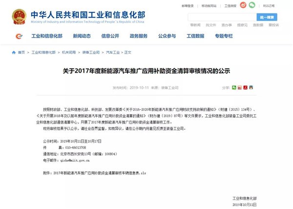 補貼金額超220億，工信部公示2017年新能源汽車推廣補助清算結果