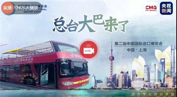 聚焦進博會上的“客車風景” 央視總臺直播大巴安凱造