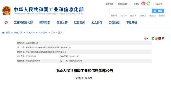 工信部發(fā)布《新能源汽車動力蓄電池回收服務網點建設和運營指南》公告