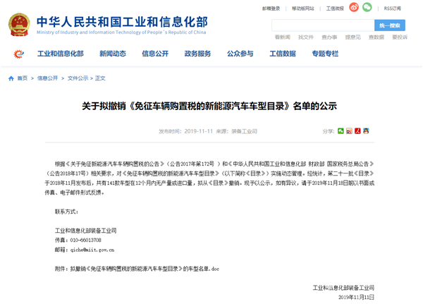 共涉141款車型，工信部發布擬撤銷免征車輛購置稅新能源車型名單