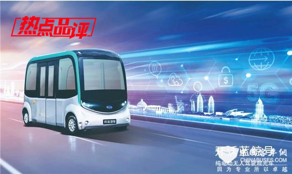 影響中國客車業 2019-2020年度“無人駕駛客車示范之星”品評