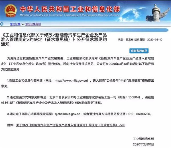 技術(shù)門(mén)檻降低！工信部擬修改新能源車(chē)準(zhǔn)入規(guī)定