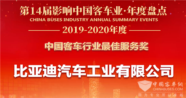 喜訊丨又傳捷報(bào)，比亞迪問(wèn)鼎影響中國(guó)客車業(yè)多項(xiàng)大獎(jiǎng)