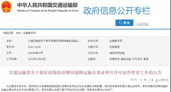 交通運輸部：道路運輸許可證有效期自動延至疫情結(jié)束后45天
