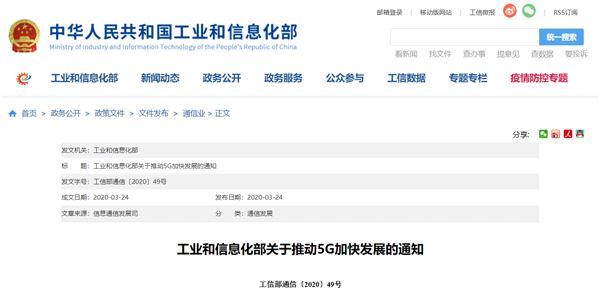 工信部發(fā)布通知：豐富5G技術(shù)應(yīng)用場景 促進“5G+車聯(lián)網(wǎng)”協(xié)同發(fā)展