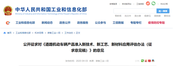 工信部擬規(guī)定：車輛因采用新技術(shù)等無法滿足準(zhǔn)入條件時，可申請豁免
