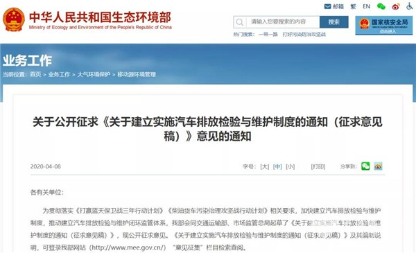 環(huán)保部公開征求建立實(shí)施汽車排放檢驗與維護(hù)制度意見