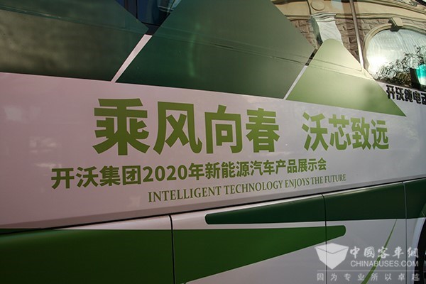 從全產品矩陣在川驚艷亮相 看開沃集團創新發展基因