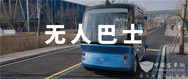 研報(bào)發(fā)布|“無(wú)人駕駛客車”何時(shí)到站?