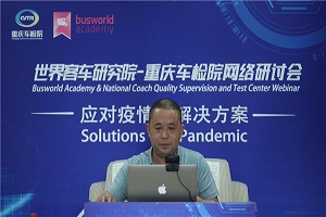 后疫情時(shí)代客車行業(yè)如何轉(zhuǎn)型升級(jí)？看這個(gè)研討會(huì)行業(yè)大咖如何支招