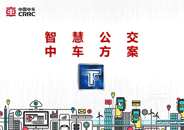 影響中國(guó)客車業(yè)調(diào)查|聰慧的中車電動(dòng)“中車云”、“中車智”能做什么？