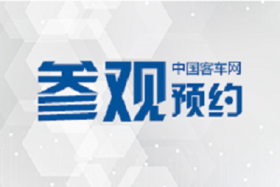 四大會議日程新鮮出爐！2020北京道路運輸車輛展等您來