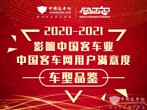 影響中國客車業品評|十三載迭代升級 金龍捷冠5代重新定義新時代中巴