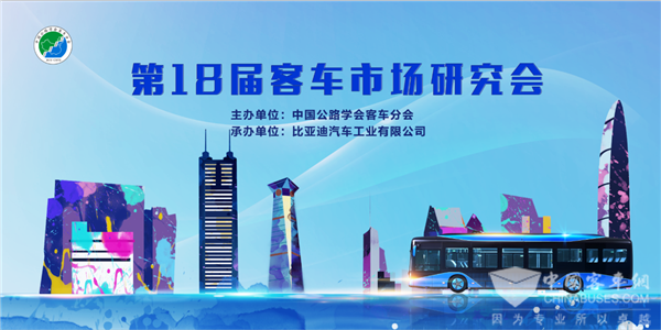 把脈2021年客車(chē)市場(chǎng)發(fā)展趨勢(shì)! 第18屆客車(chē)市場(chǎng)研究會(huì)在深圳召開(kāi)
