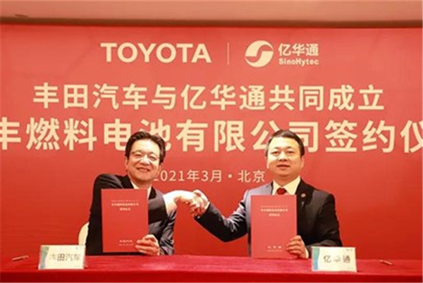 重磅！億華通和豐田就成立商用車燃料電池系統(tǒng)公司達成共識