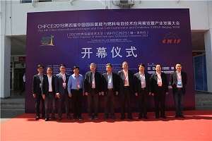 第六屆中國國際氫能與燃料電池技術應用展覽暨產業發展大會即將開幕