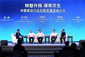 連云港這場會，談了客運行業最關注的事