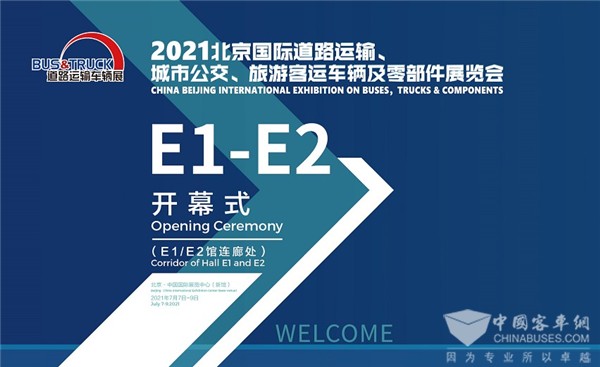 2021道路運輸車輛展，能看到哪些企業與產品?