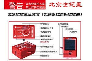 北京世紀星無線遙控自動破玻器